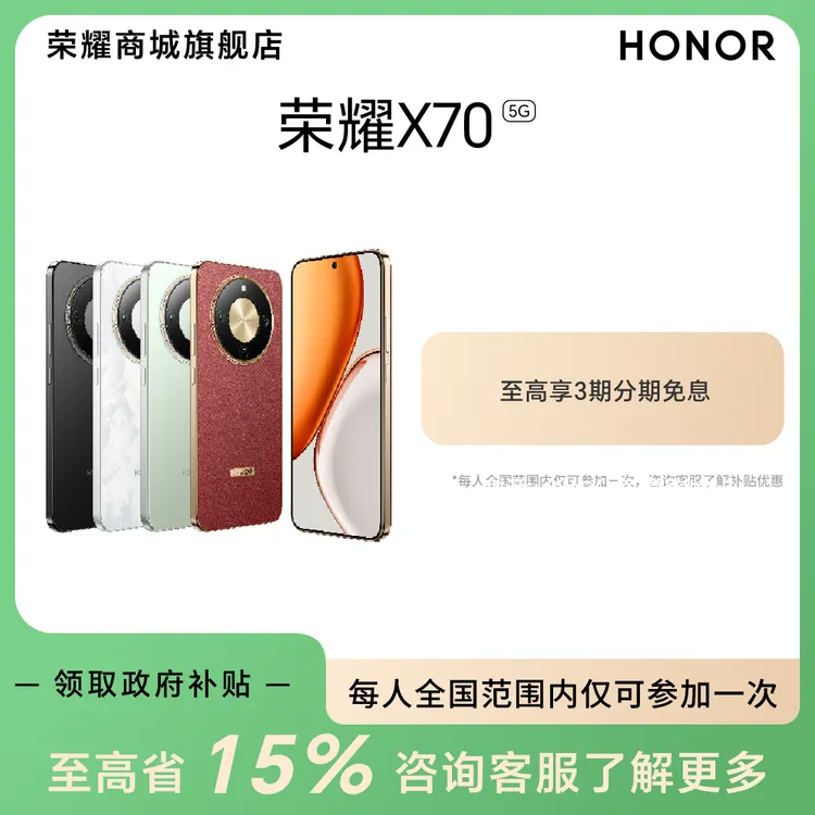 【中秋】HONOR/荣耀X70  新品智能手机 金标十面抗摔 