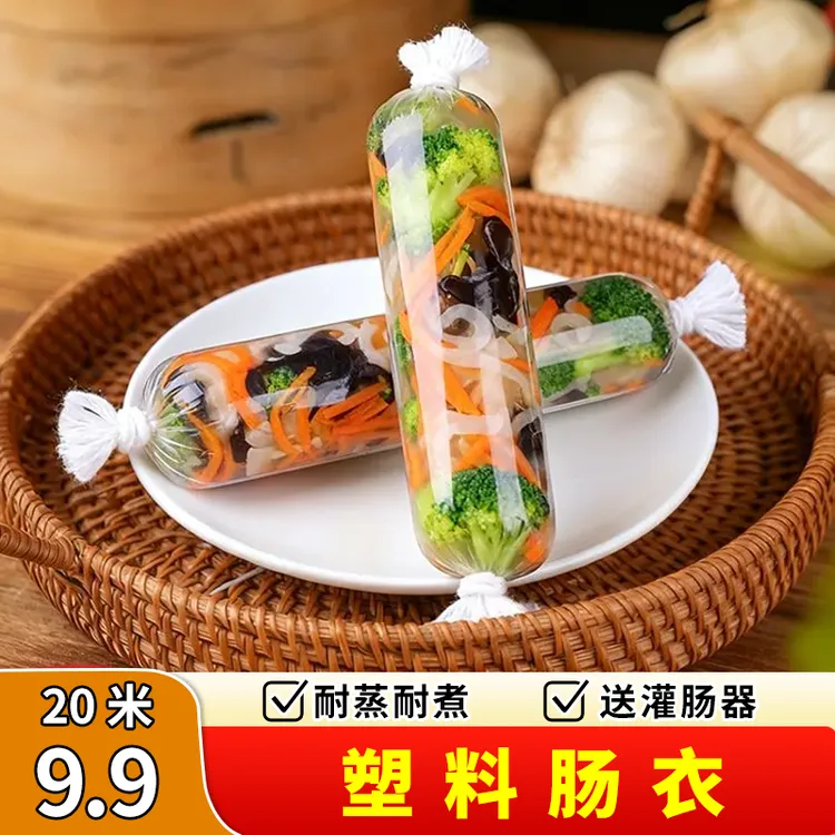 【发2袋!20米】食品级塑料肠衣灌香肠家用火腿肠袋子耐高温透明肠皮商品图