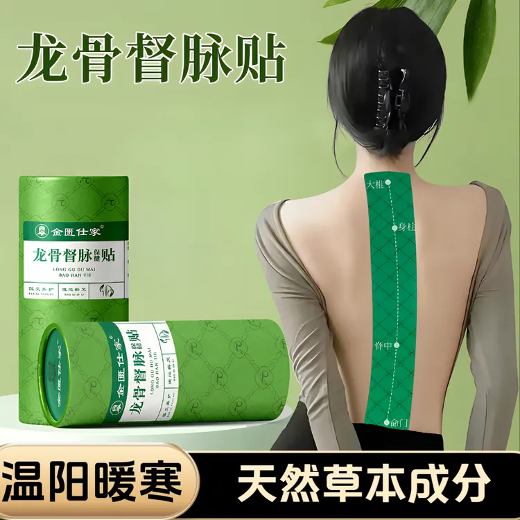 【龙骨督脉贴】加大加长尺寸艾灸贴灸背灸脊椎透气全身通用