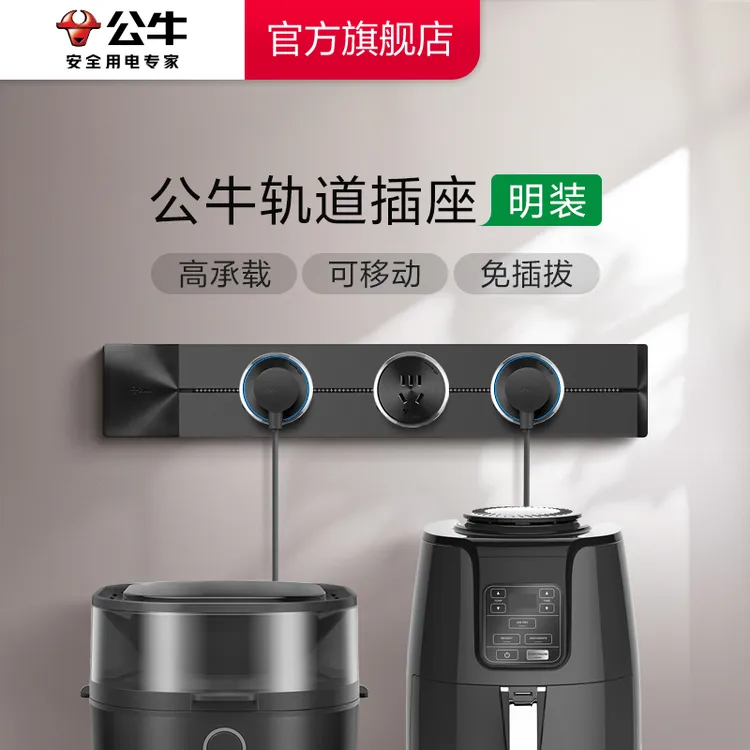 【铝环款】公牛轨道插座铝环款大功率客厅餐边柜岛台轨道插座黑色