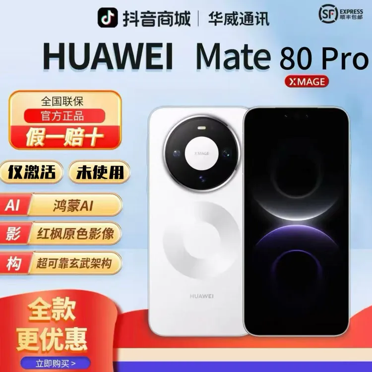 99新 Huawei/华为 【全款优惠】Mate80pro第二代红枫影像鸿蒙
