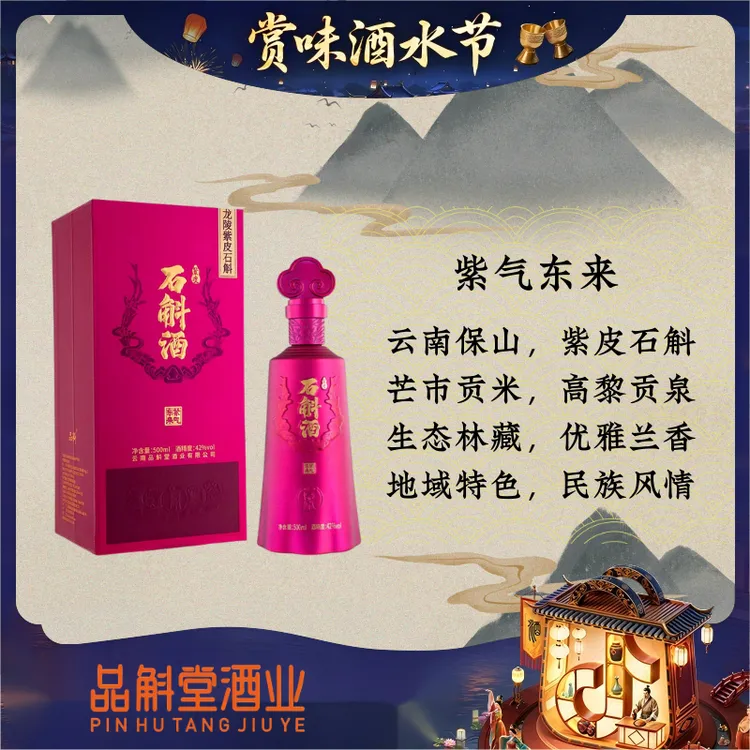 品斛堂【酒水节】紫气东来龙陵紫皮石斛酒礼盒装送礼52度500