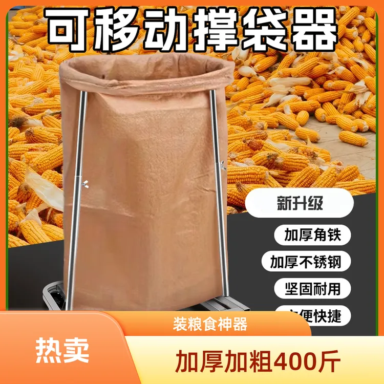 新款高低可调节农用撑袋神器用于粮食打包