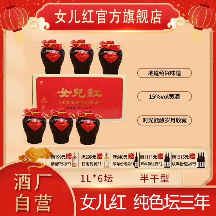 女儿红绍兴酒无焦糖色纯色三年陈1L*6坛整箱半干型加饭黄酒正宗