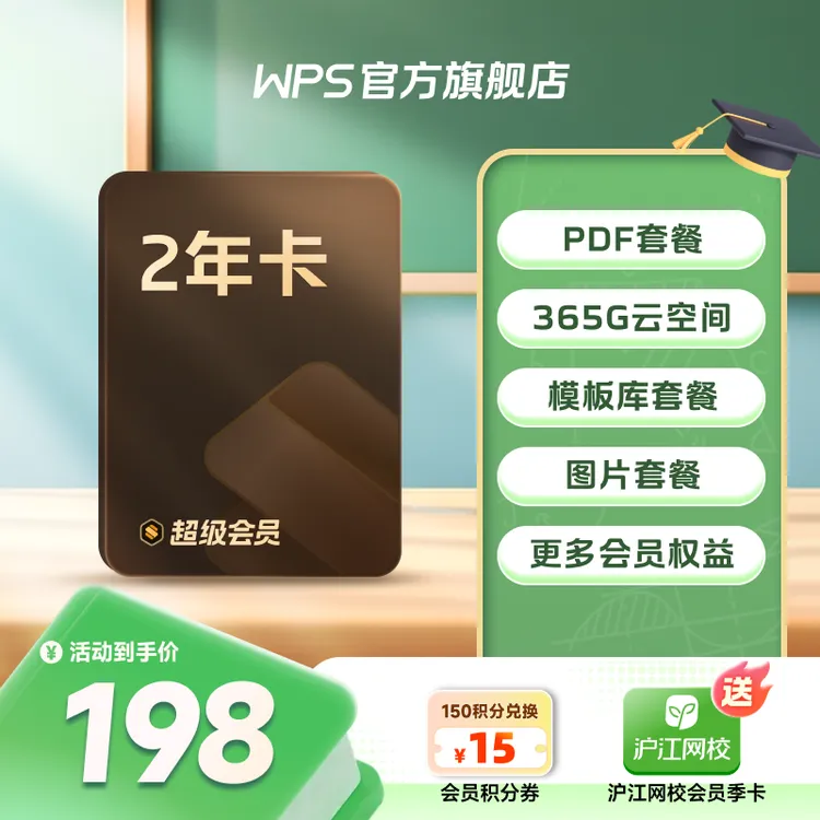【超级会员2年卡】共24个月官方旗舰店直充简历文档pdf编辑 office