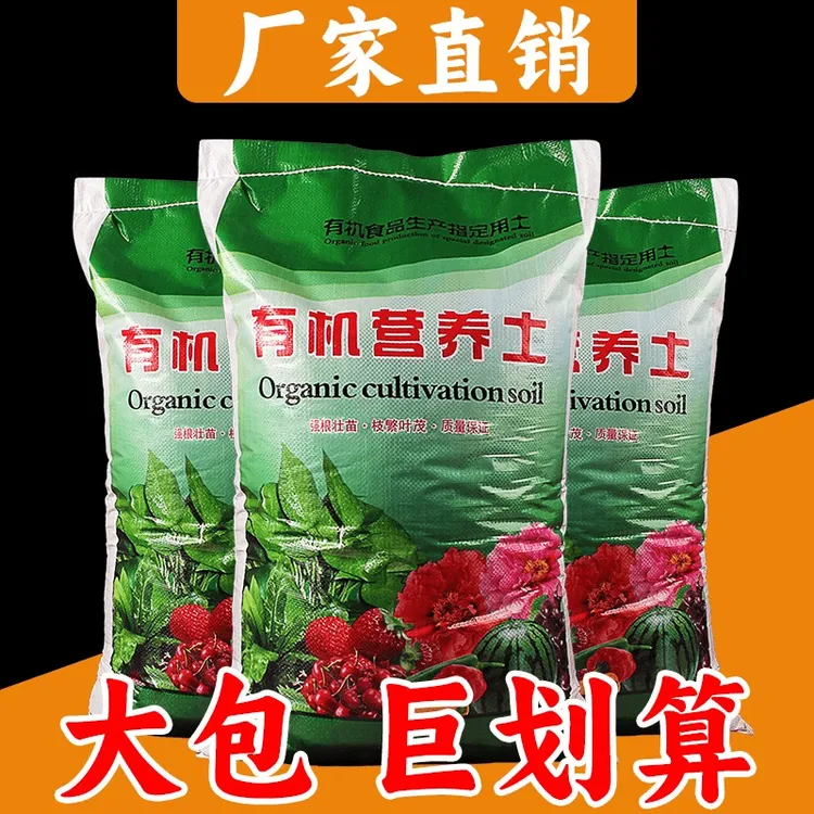 营养土多肉土种植土肥土泥炭土养花土种菜土壤有机家用园艺用品