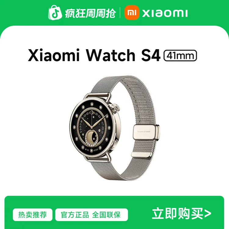 【新品手表】 Xiaomi Watch S4 41mm  手表