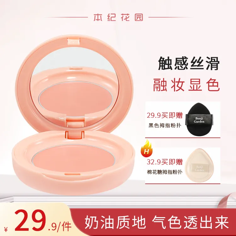 本纪花园水光多用腮红膏提亮持久自然服帖腮红推荐