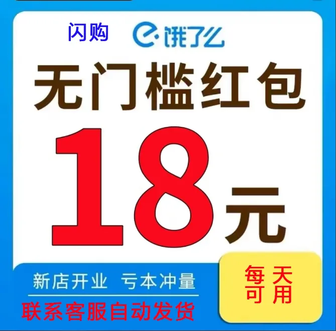 闪购饿了吗外卖券全国可用每天可用办公耗材服 务服务相关耗材