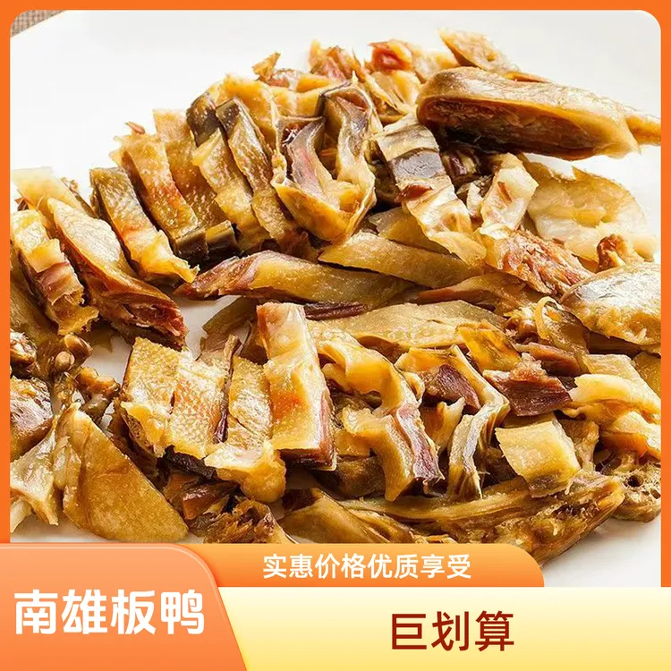 南雄板鸭腊板鸭南雄特产自然风干农家手工自制家乡特产腊味腊味