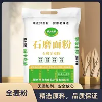 【赵楠专属链接】传统石磨面粉保留胚芽麦芯纯正好面粉健康老味道！