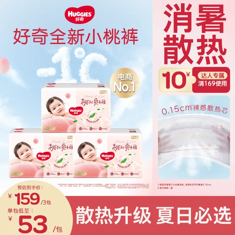 好奇铂金装小桃裤透气亲肤纸尿裤成长裤NB/S--XXXL*3包-爆款