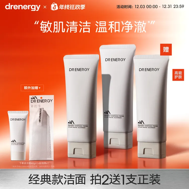 【官方正品】黛优佳氨肌新杞洗面奶控油保湿清四季保湿控油温和清洁商品图