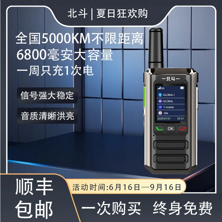 【北斗对讲机】2025新款X8全国5000公里超长待机双卡双待对讲机