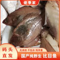佬季家 新鲜海捕偏口鱼  国产比目鱼