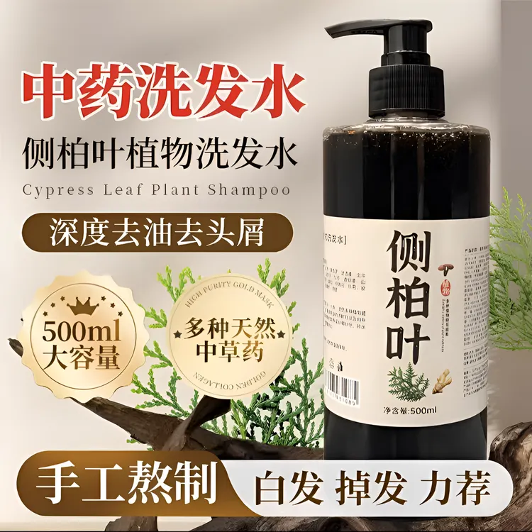 全植物草本手工代熬侧柏叶洗发水植物养发控油去屑止痒强韧发根