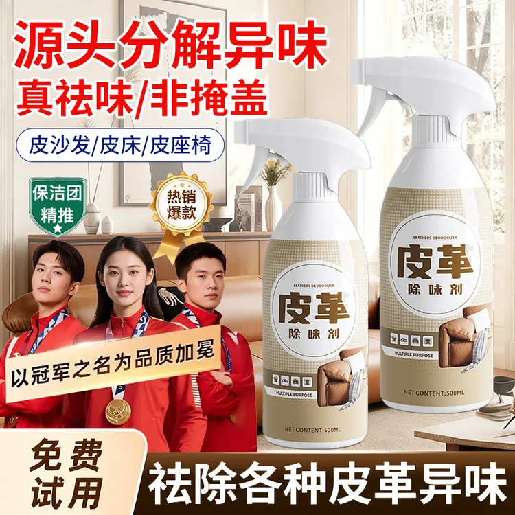 皮革除味剂汽车皮革座椅皮沙发皮具除臭祛异味清洗剂清除异味神器