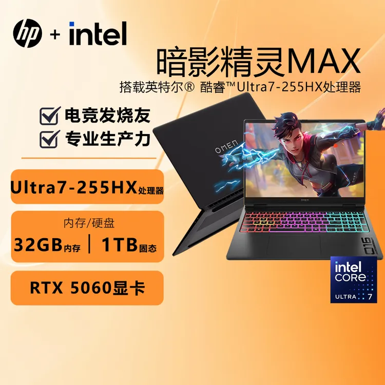 HP/惠普暗影精灵MAX 50系显卡Ultra7 AI设计剪辑电竞游戏笔记本