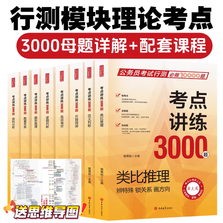 行测考点讲练3000题理论技巧方法  类比定义片段逻辑填空数量资料