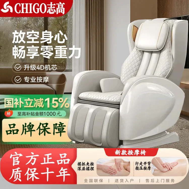 CHiGO志高【品牌爆款】4D机芯按摩椅全自动多功能智能太空舱沙发椅