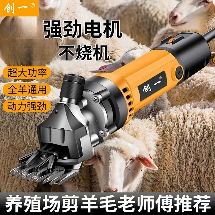 创一推绵羊毛电动羊毛剪子电推子给羊剃毛剪刀加长电线剪毛推子