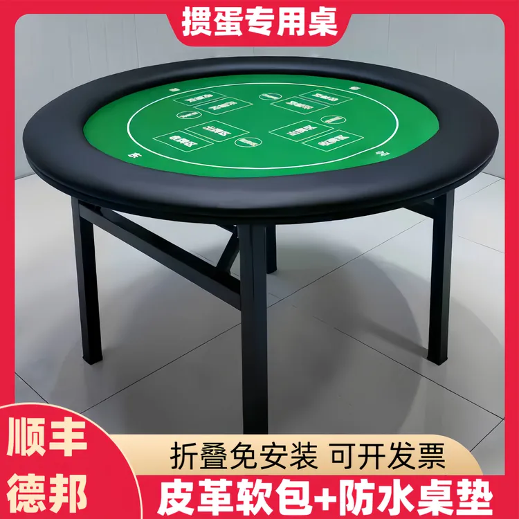 掼蛋专用桌折叠家用牌桌扑克桌棋牌麻将桌圆形轻奢比赛娱乐休闲桌