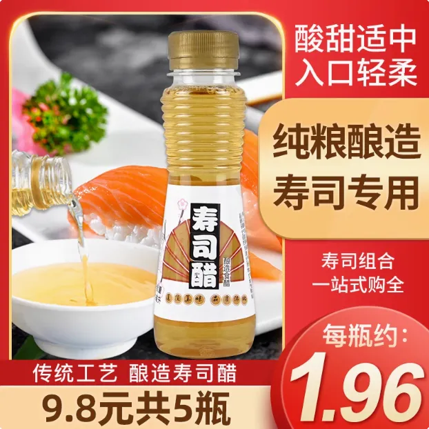 休比寿司醋小瓶100ml0脂日式寿司醋酿造材料食材食用无添加儿童