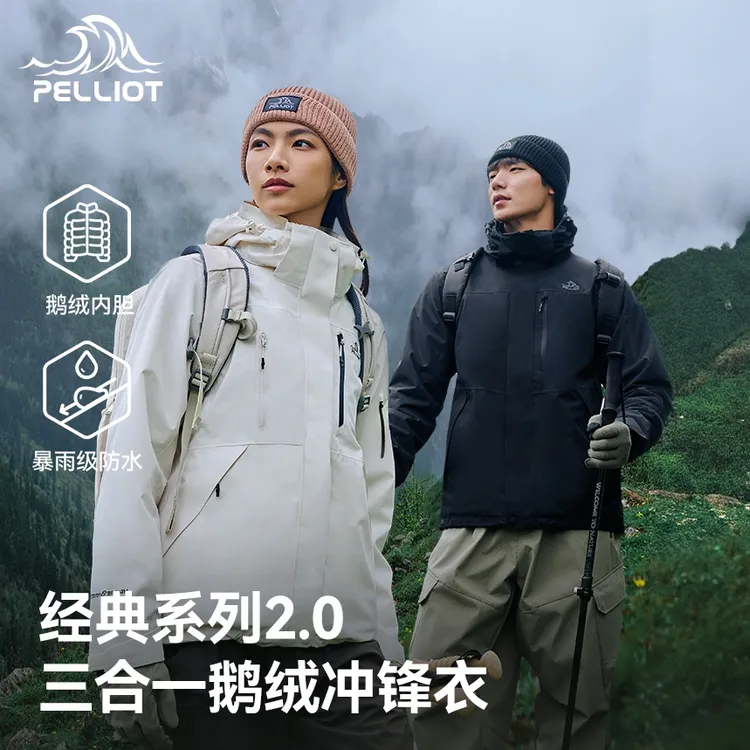 【经典2.0 | 鹅绒版】伯希和户外冲锋衣三合一羽绒内胆登山服外套