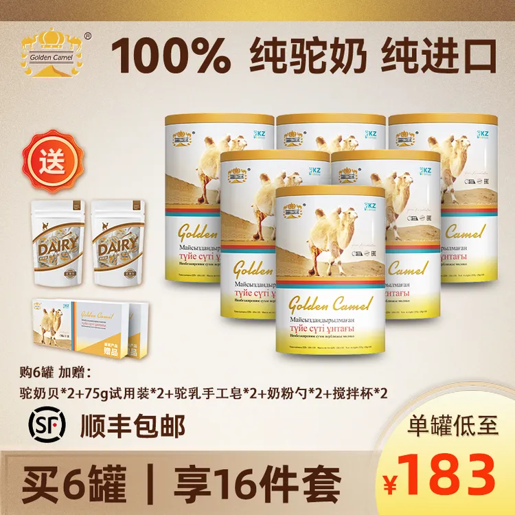 金骆驼【6罐】纯进口纯驼奶老年儿童高蛋白0蔗糖0添加纯骆驼奶粉