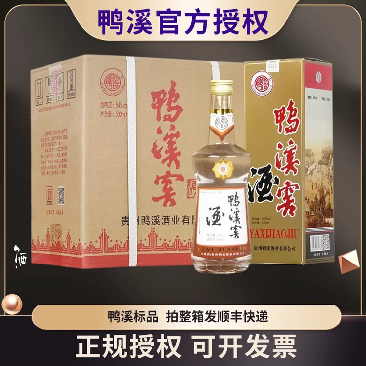 鸭溪原箱发54度复古鸭溪窖酒500ml浓香型白酒中华老字号54度500ml