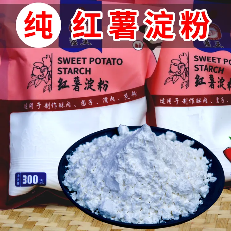 纯【红薯粉】四川宜宾特产纯红薯淀粉家用红苕粉红薯粉芡粉非嫩肉粉