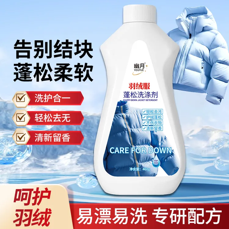 【2瓶装】羽绒服蓬松洗涤剂水洗机洗专用去渍去污柔软剂棉服深层清