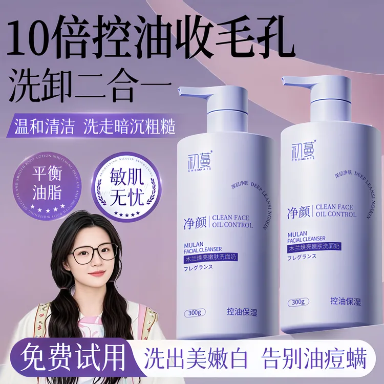 【央妈推荐】木兰洗面奶氨基酸洁面乳深层清洁控油祛痘黑头粉刺正品