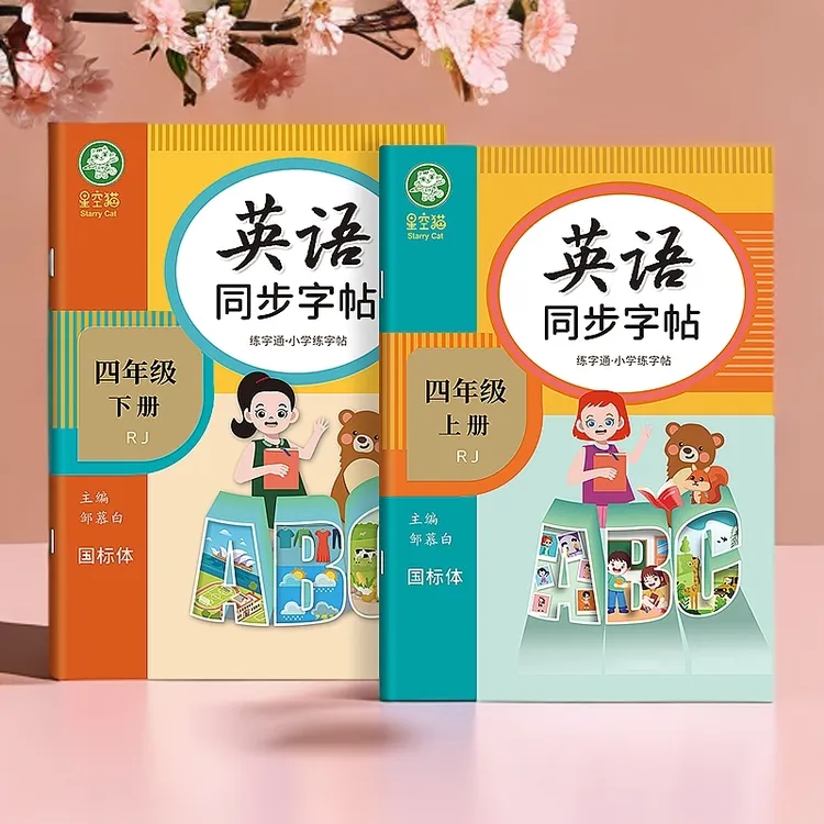 人教版PEP国标体四年级英语下册2025年课本教材同步字帖每日一练