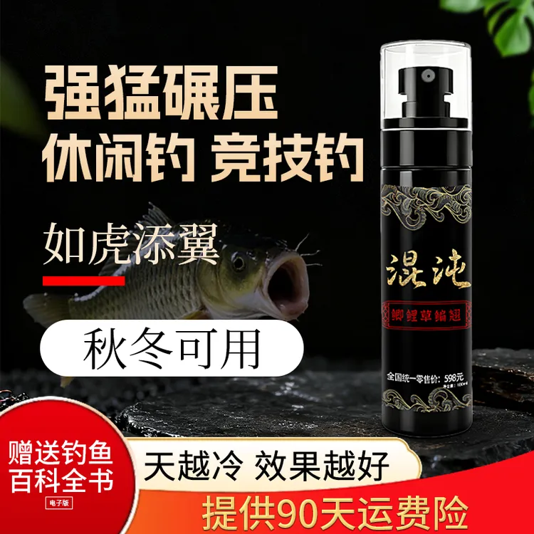 (90天运费险)正品混沌鱼饵添加四季通用高品质鲫鲤草秋冬通用