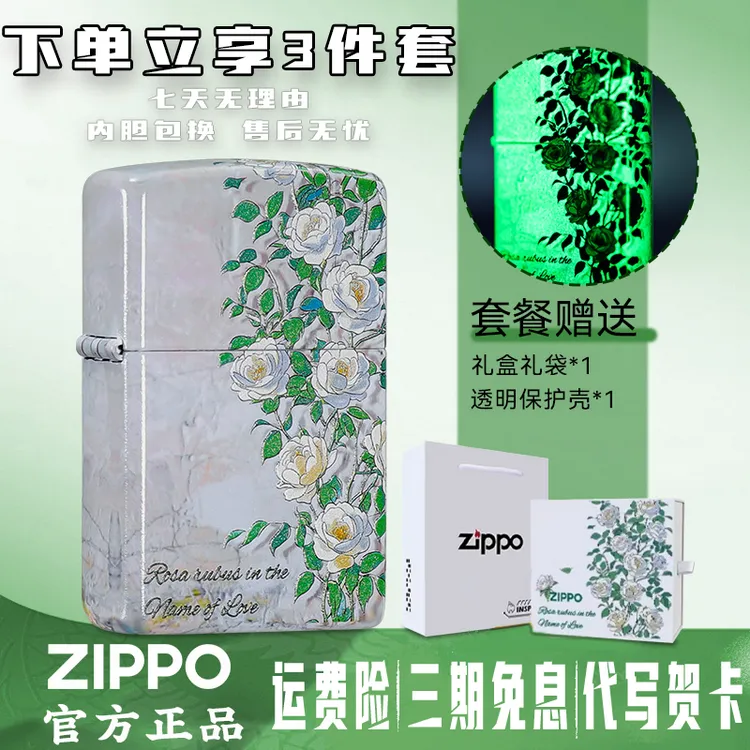 zippo打火机爆款夜光荼蘼花末路之花送男生礼物生日防风煤油正品