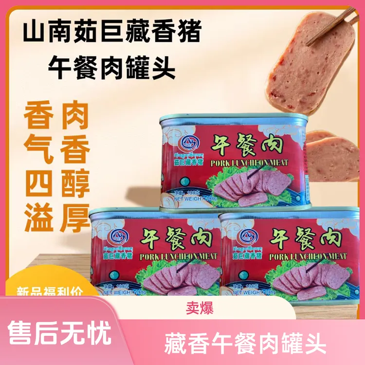 【午餐肉罐头】西藏正宗藏香猪午餐肉罐头开罐即食速食火锅 罐装