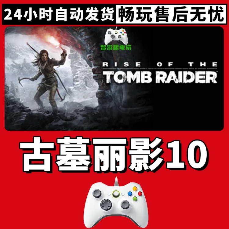 【古墓丽影10】游戏入库支持PC有线游戏手柄蓝牙无线双人