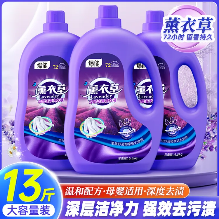 爆能13斤薰衣草香氛洗衣液持久留香深层洁净大容量实惠福利家庭装