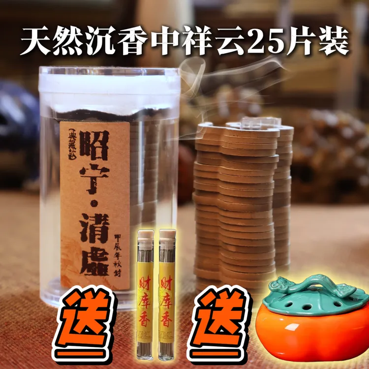 【送如意香炉】单桶25片芽庄沉香无粘粉中祥云片室内持久留香熏香