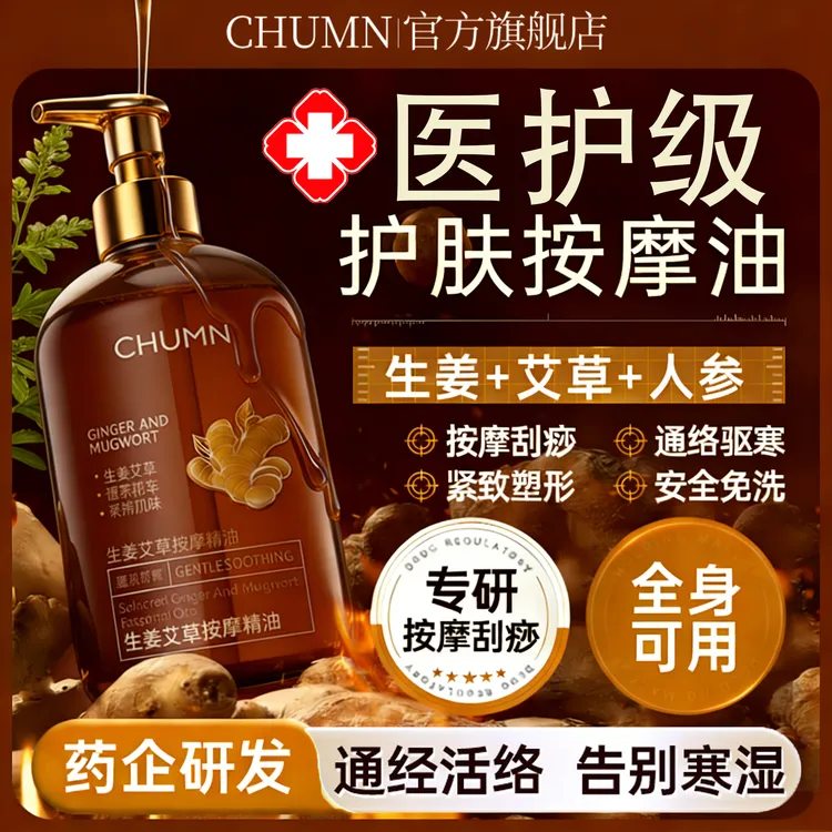 【央选妈推荐】生姜艾草发热按摩精油全身可用通经络免洗除湿气刮痧