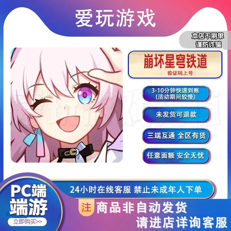 崩坏星穹铁道直充古老梦华【支持月付】 不用额外补差价 包售后