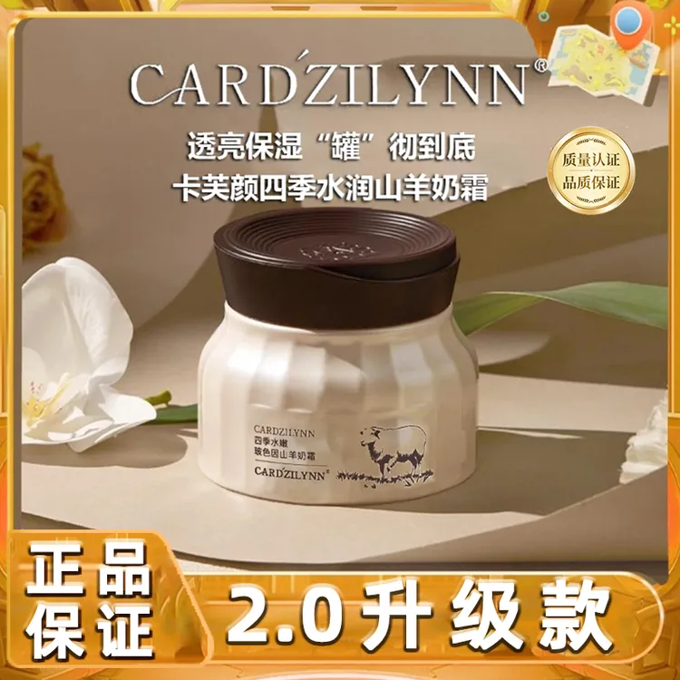 【全新升级】四季水润山羊奶霜2.0 补水保湿修护润肤温和玻色因面霜