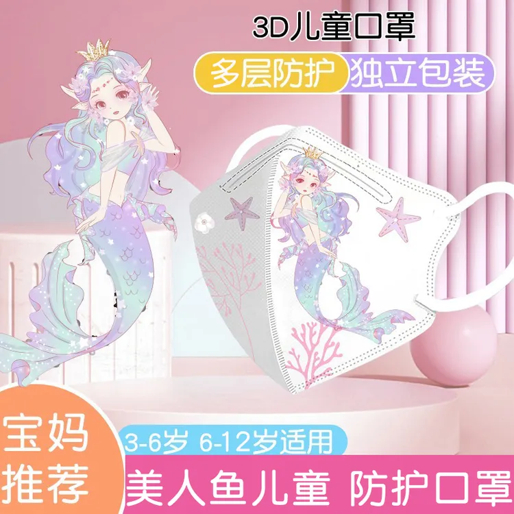 人鱼儿童口罩3-6-8-12岁幼儿园女孩女童专用小孩独立包装一次性