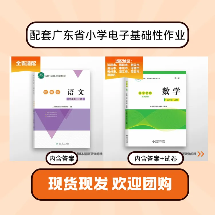 人教版 广东省小学电子基础性作业语文数学三至六年级 小学教辅