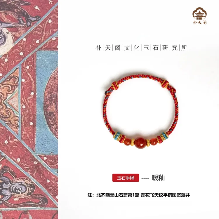 暖釉【补天阁文化】红玛瑙手编绳敦煌风玉石手链红绳