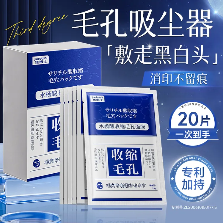 日本焦博士收缩毛孔面膜水杨酸控油保湿补水舒缓改善泛红清爽收敛