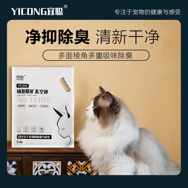 宜聪钠基原矿太空猫砂 低尘高效速结团不沾底活性炭除臭 4.5kg/袋