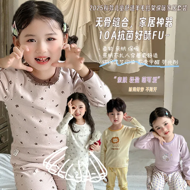 【甜甜】300g儿童无骨家居服磨毛秋衣秋裤宝宝内衣舒绒拉架棉套装