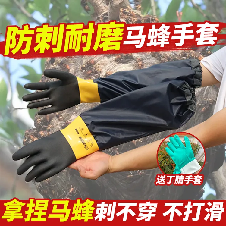马蜂防护手套抓马蜂加长加厚手套耐磨防蛰防刺抓金环胡峰防护手套